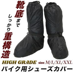 シューズカバーM L XL XXL バイク用シューズガード 靴用レインカバー