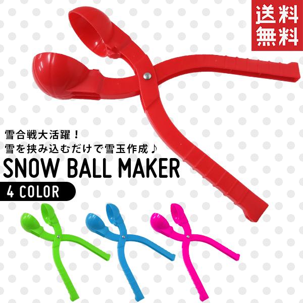 雪玉製造機  緑　バスケット模様の雪玉づくり器 模様あり雪遊び冬遊び雪玉ボールスノーボールクリップ ...