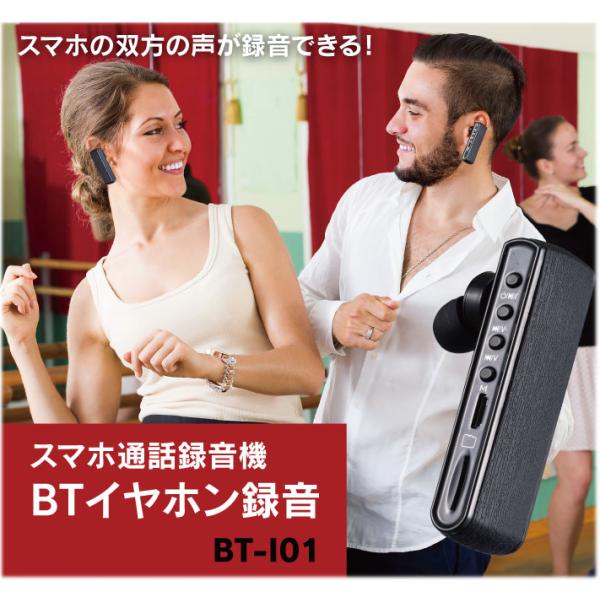キヨラカ スマホ通話録音機 BTイヤホン録音 BT-I01
