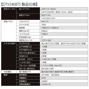 24型 地上 BS 110度CSデジタル フル...の詳細画像4