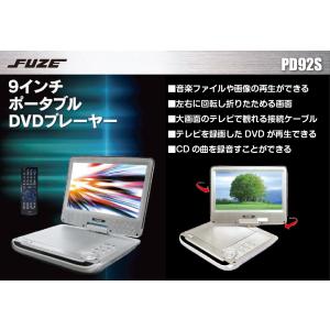 FUZE 9インチ ポータブルDVDプレーヤー 3電源対応 180度回転式 CPRM再生対応 CD/SDカード/USBで音楽再生も可能 リモコン付の商品画像