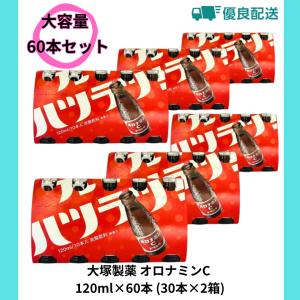 大塚製薬 オロナミンC 120ml×60本 (30本×2箱)｜activitystore