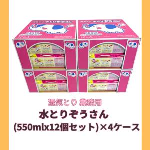 水とりぞうさん オカモト株式会社 (550ml...の詳細画像1