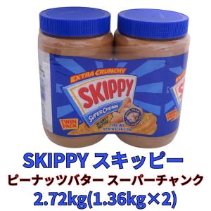 スキッピー ピーナッツバター スーパーチャンク...の詳細画像1
