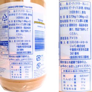 スキッピー ピーナッツバター スーパーチャンク...の詳細画像2