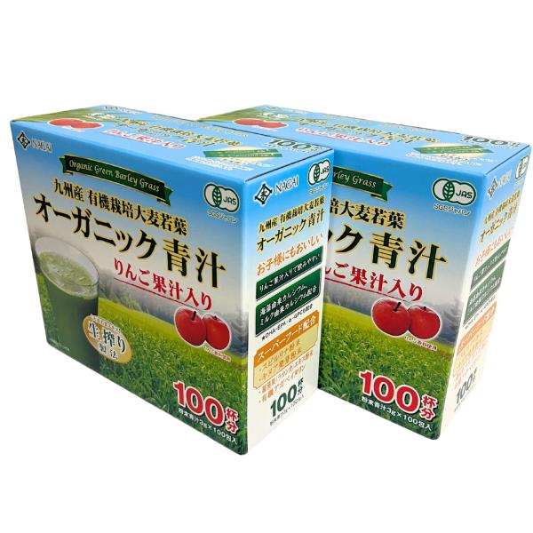オーガニック青汁 りんご果実入り 100杯分(粉末果実3g×100包入り) 2箱セット NAGAI