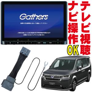 ステップワゴン RP8 RP6 RP7 LXM-237VFNi/LXM-232VFEi/LXM-237VFLi キャンセラー テレビキット 走行中 TV NAVI 操作解除 スイッチ無し オート ギャザズ HNC-002