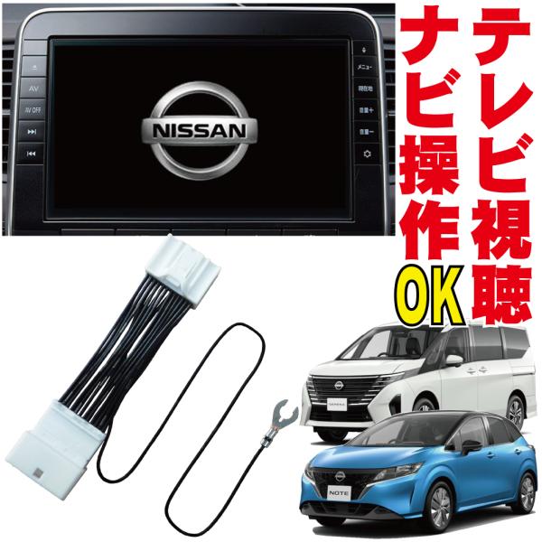 テレビキット MM522D-L/MM322D-L/MM222D-Le/MM222D-L セレナ ノー...
