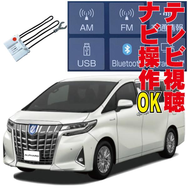 ディスプレイオーディオ テレビキット アルファード ヴェルファイア ハイブリッド GGH30W GG...