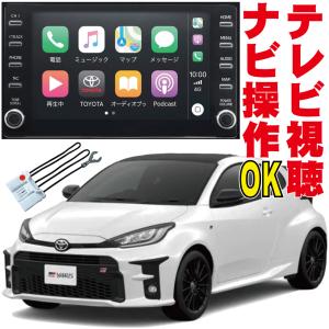 ヤリス ヤリスクロス ディスプレイオーディオ テレビキット MXPA10 KSP210 MXPH10 MXPB10 MXPJ10 YARIS 走行中 ナビ TV キャンセラー 操作 ジャンパー TNC-002