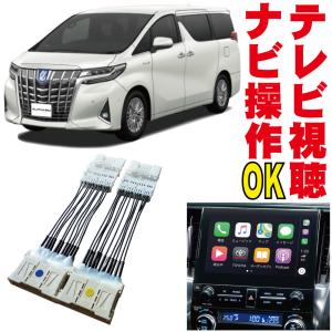アルファード ヴェルファイア 30 AGH30/GGH30/AYH30カーナビ GGH30W AGH30W AYH30W ヴェルファイア アルファード 30後期□走行中TV