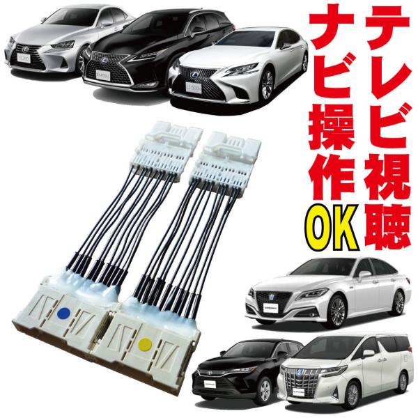 ES300h LS500 RC300h RX450 UX250h レクサス LEXUS 走行中 テレ...