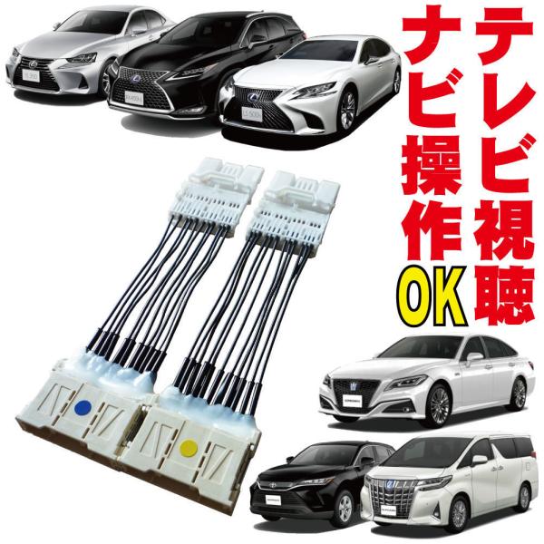 LEXUS 走行中 テレビ LC500 LC500h URZ100 GWZ100 レクサスTV キャ...