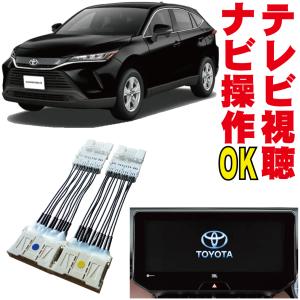 TV&ナビキャンセラー トヨタ ハリアー用 TOYOTA 新型ハリアー80系 ディスプレイオーディオ対応 TV
