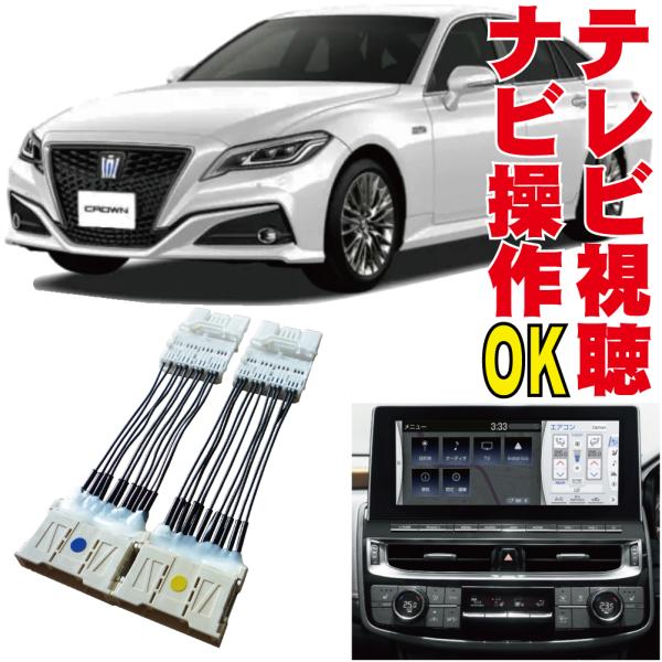 テレビキット GWS224 ARS220 AZSH20 AZSH21 クラウン クラウンハイブリッド...