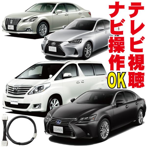 テレビナビキャンセラー ランクル マジェスタ アルファード ヴェルファイア エスティマ クラウン マ...