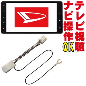 NSZN-X66D/NMZM-W66D/NSZP-W66DF/NSZN-W66D タント ウェイク トール ブーン キャンバス ムーヴ ミラ キャスト テレビキット DOP 解除 キャンセラー TTC-001｜activo-shop