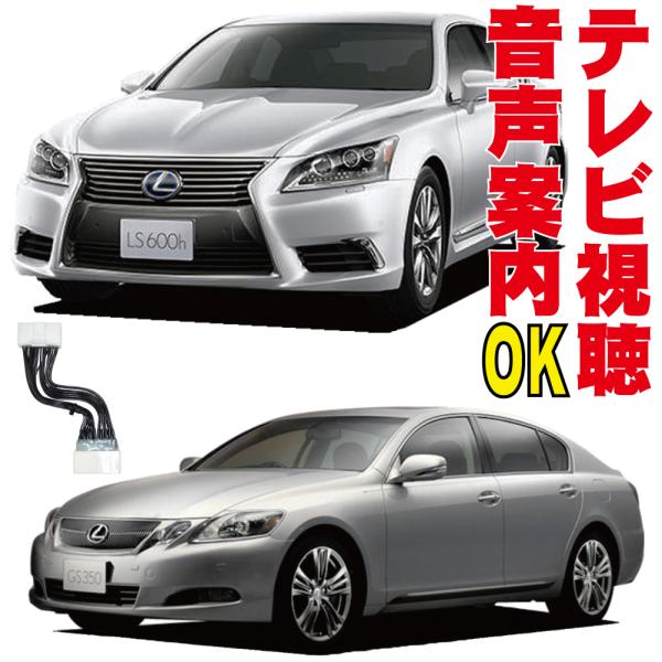 テレビキット GS350 GS450h HS250h IS350 LS460 RX350 CT200...