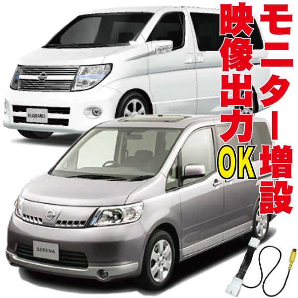 映像出力ケーブル 追加モニター ムラーノ デュアリス プレサージュ 外部 DVD AUX 外部入力 ...