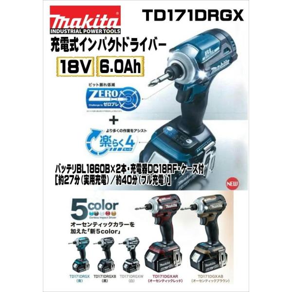 マキタmakita　充電式インパクトドライバー　TD171DRGX（青）　18V6.0Ahバッテリー...