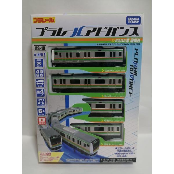 プラレールアドバンス AS-18 E233系湘南色(ACS対応)
