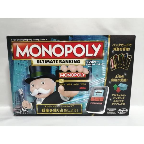 ハズブロボードゲーム モノポリー アルティメイト バンキング 日本語版 B6677 正規品