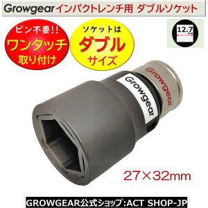 GROWGEAR 打撃に強くピンが要らない ダブルソケット インパクトレンチ