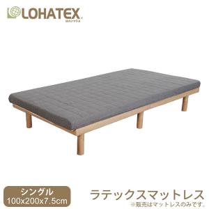 高反発マットレス シングル 100×200×7.5cm ラテックス 高反発寝具  高反発 フラットタイプ 敷きパッド ベッドパッド ベッド 腰痛 肩こり 首こり LOHATEX｜actworks