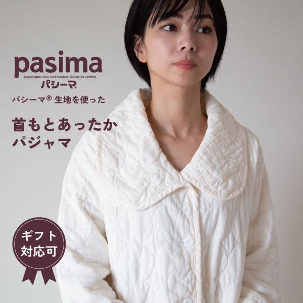 パシーマ の生地を使った  パジャマ Mサイズ Lサイズ 上下 ルームウェア 部屋着 ガーゼ コット...
