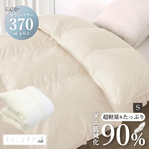 羽毛布団 シングル 羽毛 掛け布団 冬 ふとん リサイクルダウン90% 立体キルト タンニン酸 ダウ...