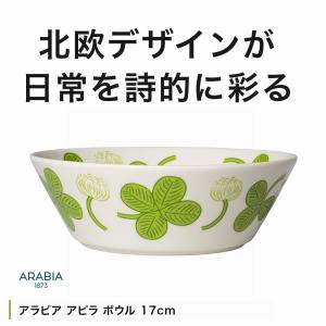 【正規輸入品】ARABIA アピラ ボウル 1...の詳細画像1