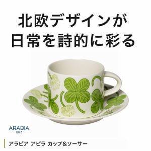 【正規輸入品】ARABIA アピラ カップ&ソ...の詳細画像1