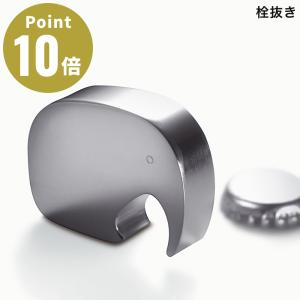 GEORG JENSEN ELEPHANT ボトルオープナー 栓抜き エレファント ジョージ ジェンセン デザイン雑貨 ヨーゲン ミュラー プレゼント 贈り物 北欧 ゾウ 象｜actworksplus