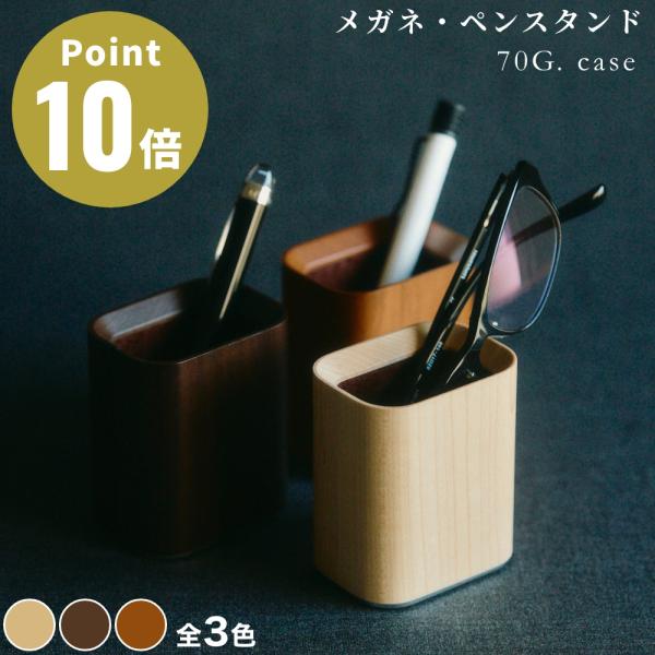 《全3色》M.SCOOP 70G. case メガネスタンド エムスコープ エム・スコープ ミマツ工...