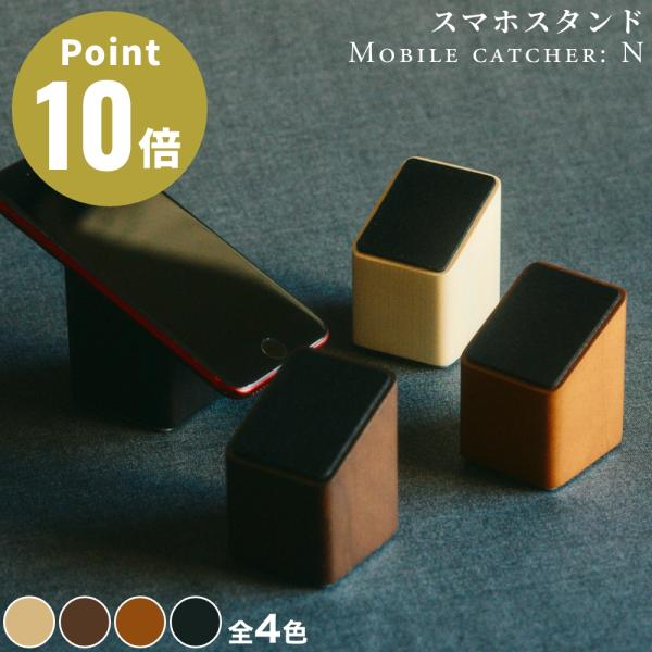 《全4色》M.SCOOP Mobile catcher: N スマホスタンド エムスコープ エム・ス...