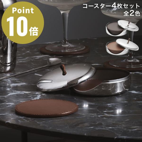 全2種 GEORG JENSEN レザーコースター4枚セット MANHATTAN SKY ジョージ ...