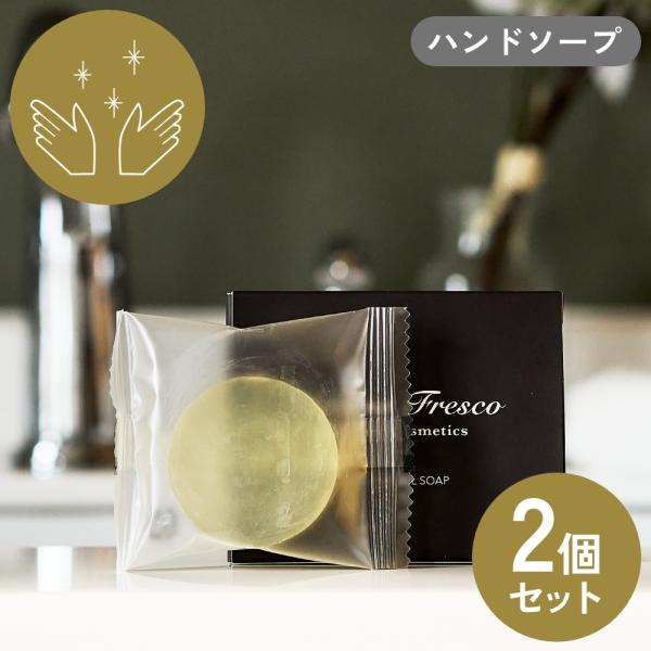 Aroma Fresco ハンド＆ネイルソープ 20g×2個セット アロマフレスコ AromaFre...