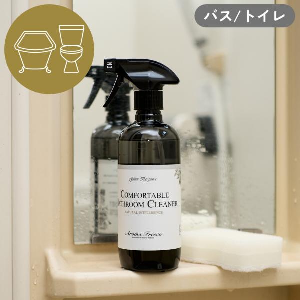 Aroma Fresco コンフォタブルバスルームクリーナー 480mlボトル バス・トイレ用洗剤 ...