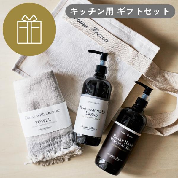 Aroma Fresco キッチンラバーズ セット（ディッシュウォッシング-アップ リキッド／シェイ...