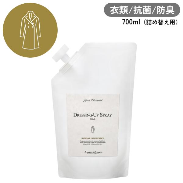 Aroma Fresco ドレッシング-アップ スプレー 700ml レフィル （詰め替え用パウチ）...