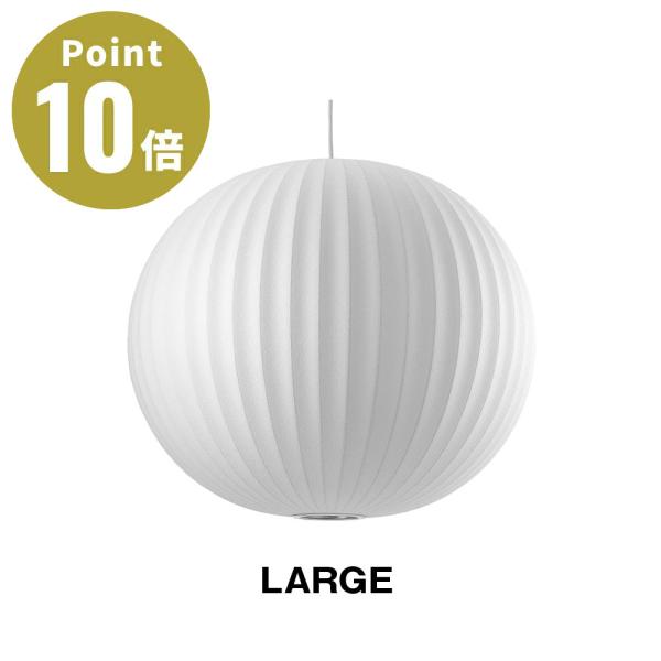 NELSON BALL BUBBLE PENDANT LARGE ネルソン ボール バブル ペンダン...