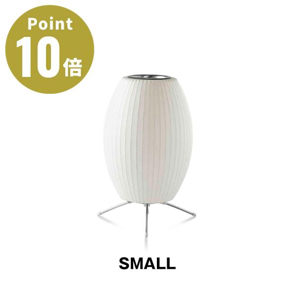 NELSON CIGAR SMALL TRIPOD LAMP ネルソン シガー スモール トリポッド...