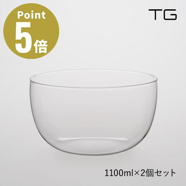 TG Heat-resistant Salad&amp;Fruit Bowl 1100ml 2個セット 【テ...