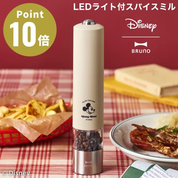 BRUNO DISNEY LEDライト付スパイスミル ベージュ ブルーノ ディズニー 胡椒挽き コシ...