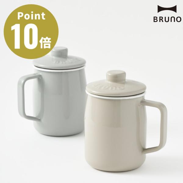 BRUNO ホーローオイルポット 1.0L ブルーノ 富士ホーロー オイルポット ホーロー  油ポッ...