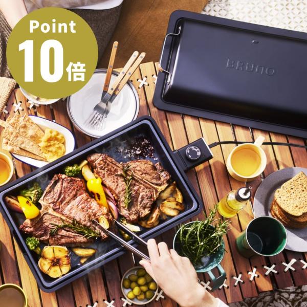 BRUNO コンパクトホットプレート 2024AW 防滴仕様 アウトドア ブルーノ パーティー コン...