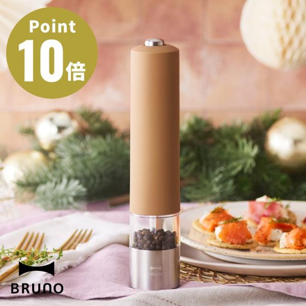 BRUNO LEDライト付スパイスミル ジンジャーブラウン ブルーノ IDEA LABEL イデアレ...