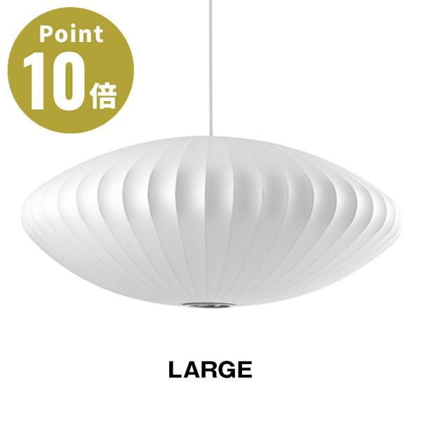 NELSON SAUCER BUBBLE PENDANT LARGE ネルソン ソーサー バブル ペ...