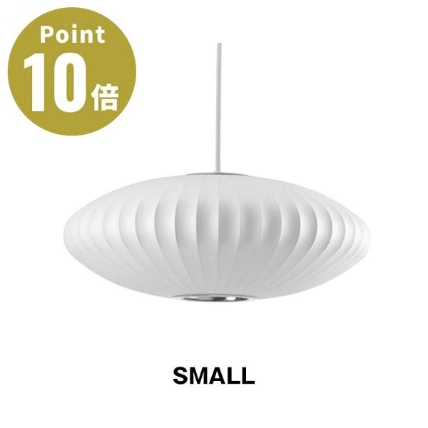 NELSON SAUCER BUBBLE PENDANT SMALL ネルソン ソーサー バブル ペ...