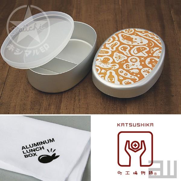 MIK アルミランチボックス 小判型・内フタ付きS お弁当箱＆手拭い ホシマル印 大一アルミニウム製...